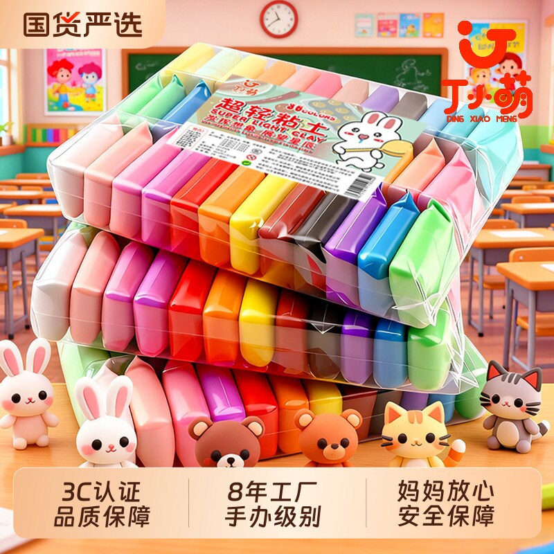 丁超轻粘土彩泥儿童无毒橡皮泥玩具手工幼儿园专用太空泥黏土24色
