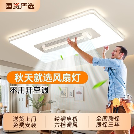 长城照明LED无叶风扇灯现代简约吸顶灯客厅卧室书房间餐厅吊扇灯