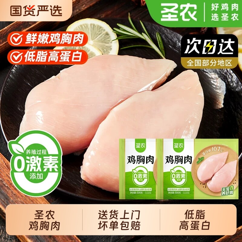圣农鸡胸肉生鲜无激素冷冻批发去皮食材鸡肉鸡翅新鲜翅中鸡排食品图片