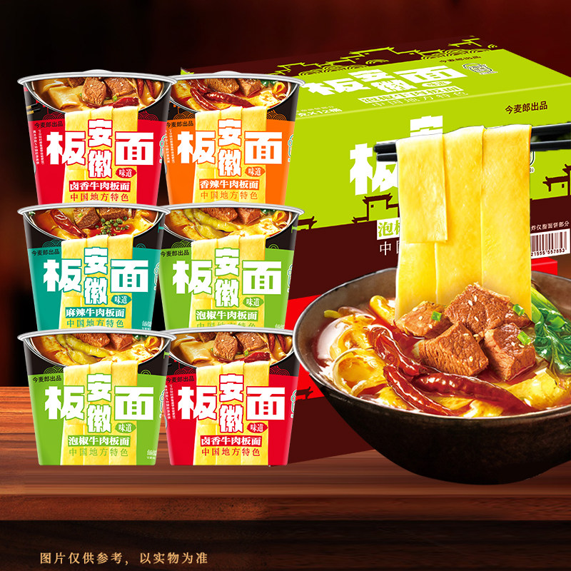今麦郎板面卤香香辣牛肉面泡面宽面桶装夜宵速食食品方便面一整箱