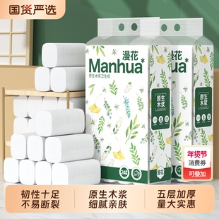 漫花无芯卷纸卫生纸宿舍家用实惠大卷纸巾原生木浆卷筒纸厕所手纸