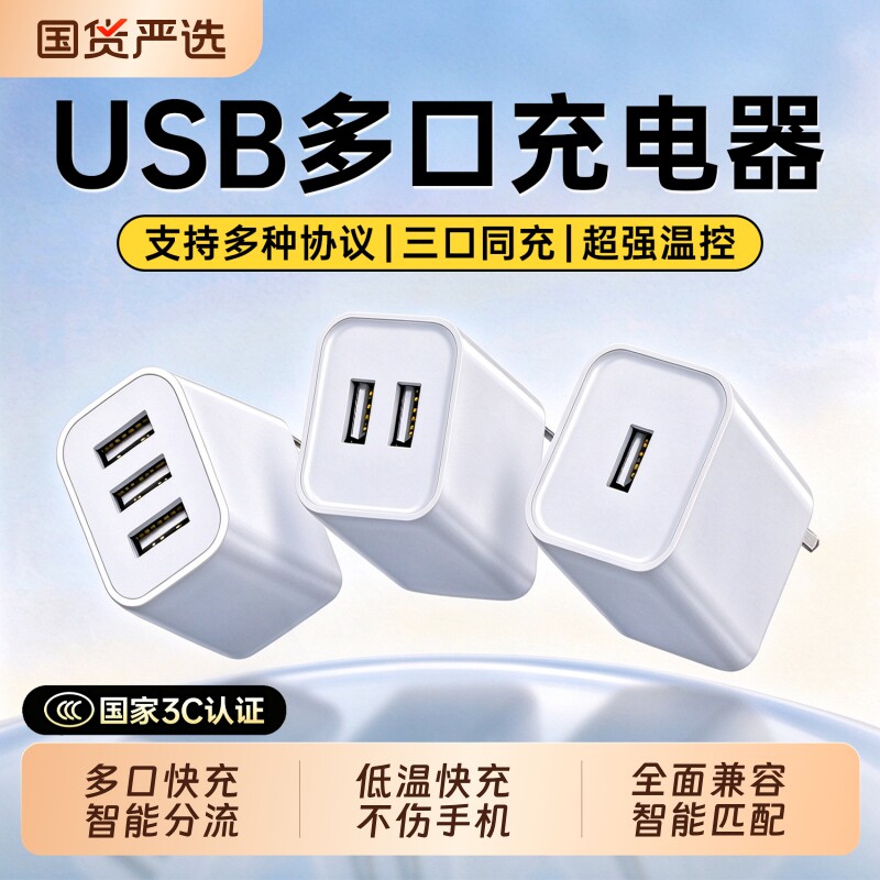 【国家3C认证】三口充电器头usb多口适用苹果华为小米安卓插头三孔三合一拖三通用快充多孔数据线平板多功能