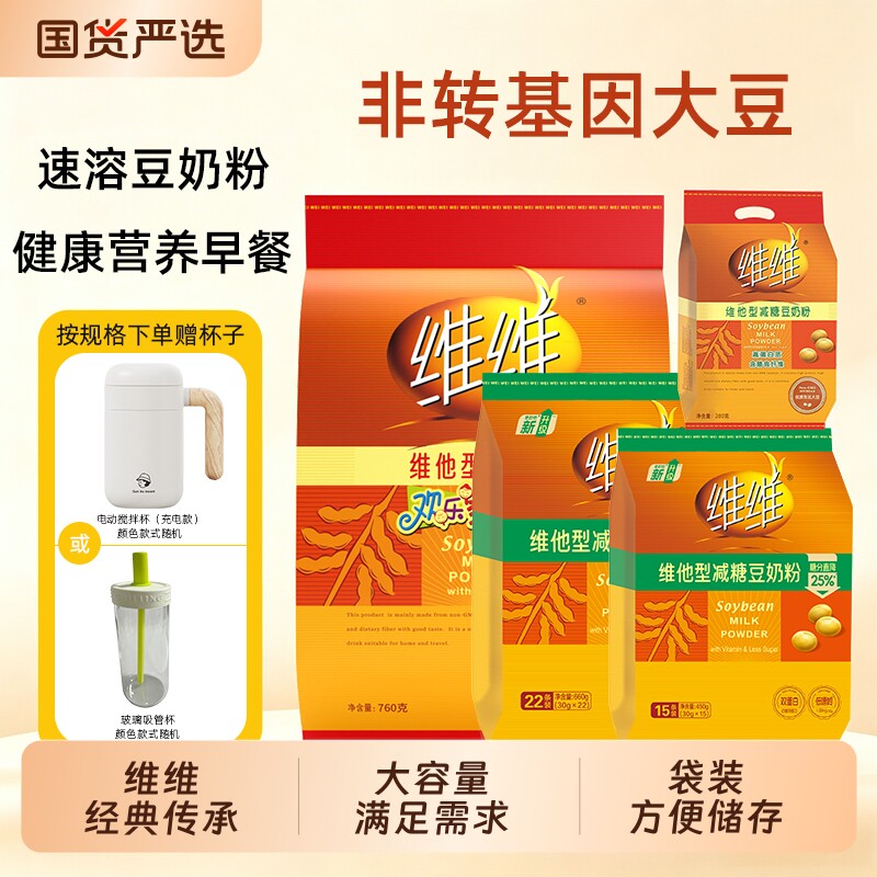 减糖760g双蛋白豆奶粉独立小包装