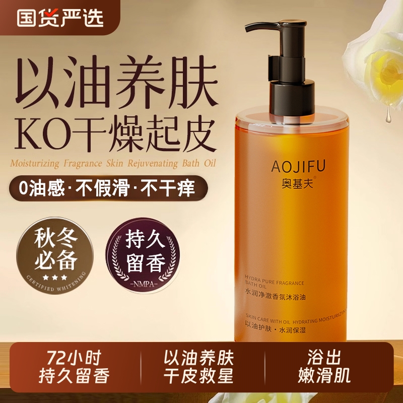 香氛沐浴油秋冬身体保湿滋润72小时持久留香香水女果酸干皮沐浴露