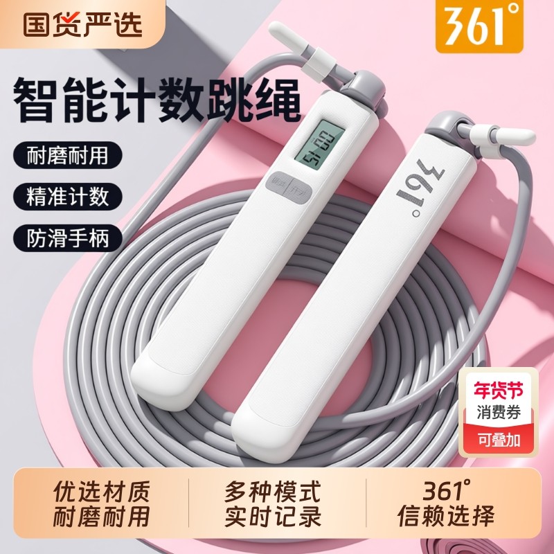 361跳绳成人专用中考学生减肥无绳健身男女钢丝计数专业绳子体育