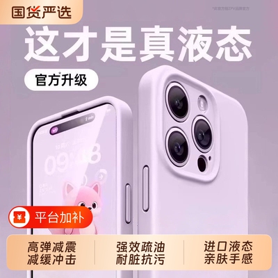 zpv适用苹果17/18Promax手机壳iphone16液态硅胶15Pro新款13pm情侣14plus镜头全包12保护套软女高级感爆款
