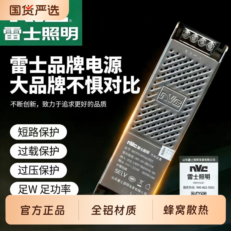 雷士照明LED线性灯电源220V转24V灯带条线形灯通用变压器驱动电源图片