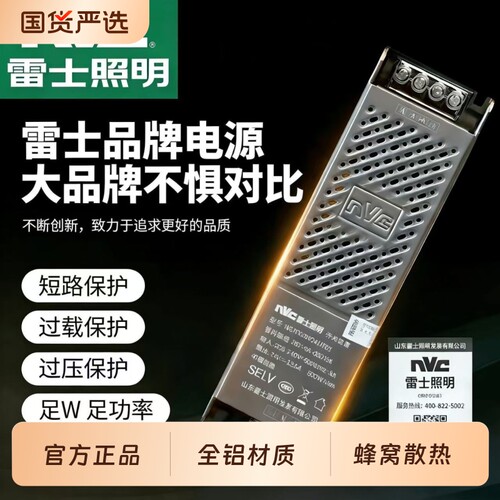 雷士照明LED线性灯电源220V转24V灯带条线形灯通用变压器驱动电源