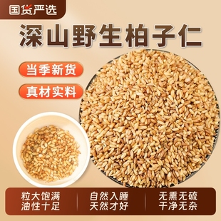 柏子仁中药材正品官方旗舰店睡眠觉茶柏籽特级干货野生新去壳Z24