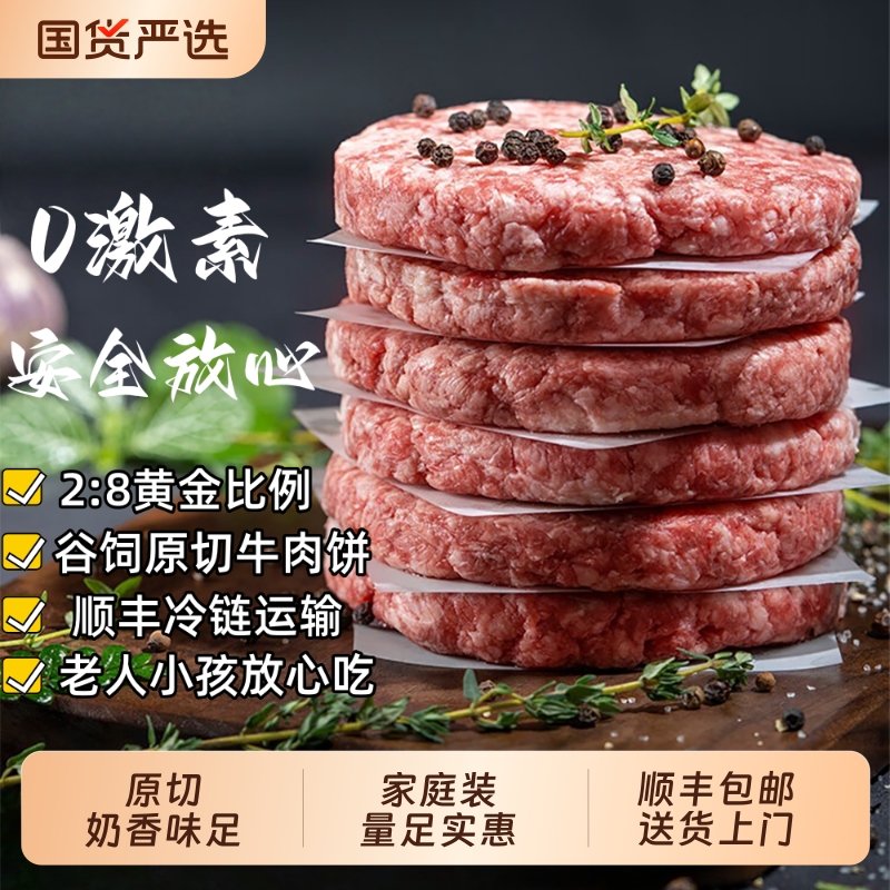 澳洲牛肉饼谷饲汉堡肉饼新鲜牛肉宝宝儿童早餐半成品商用原切