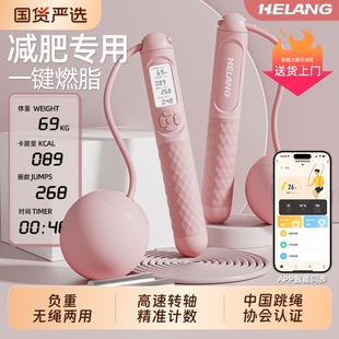 赫朗无绳跳绳计数健身减肥运动专用款专业燃脂女负重重力跳神绳子