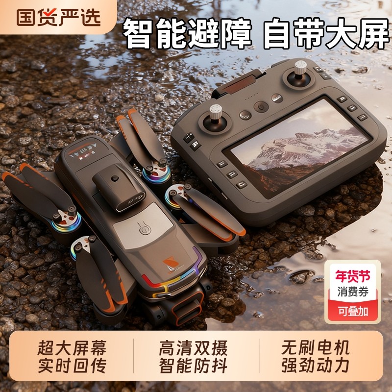 2025新款带屏航拍无人机儿童男孩遥控飞机小学生玩具生日礼物高清,玩具/童车/益智/积木/模型,电动/遥控飞机,淘宝优惠券,粉丝福利购,淘宝优惠卷