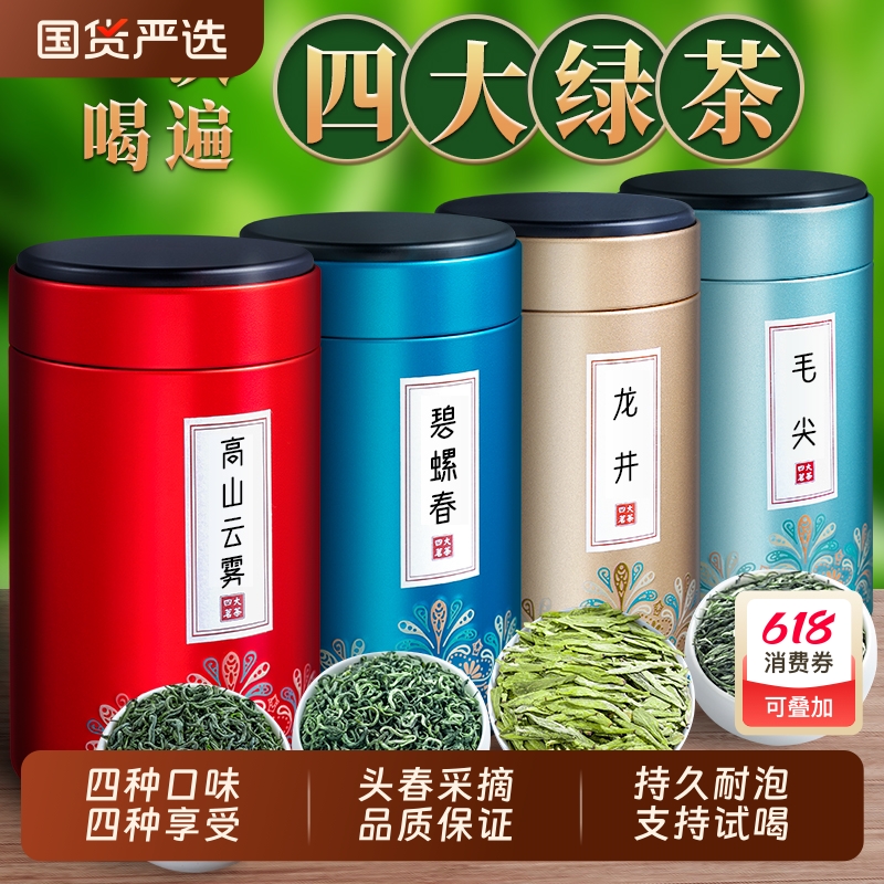 龙地山2025新茶龙井茶碧螺春正品云雾茶叶毛尖四大绿茶礼盒装50