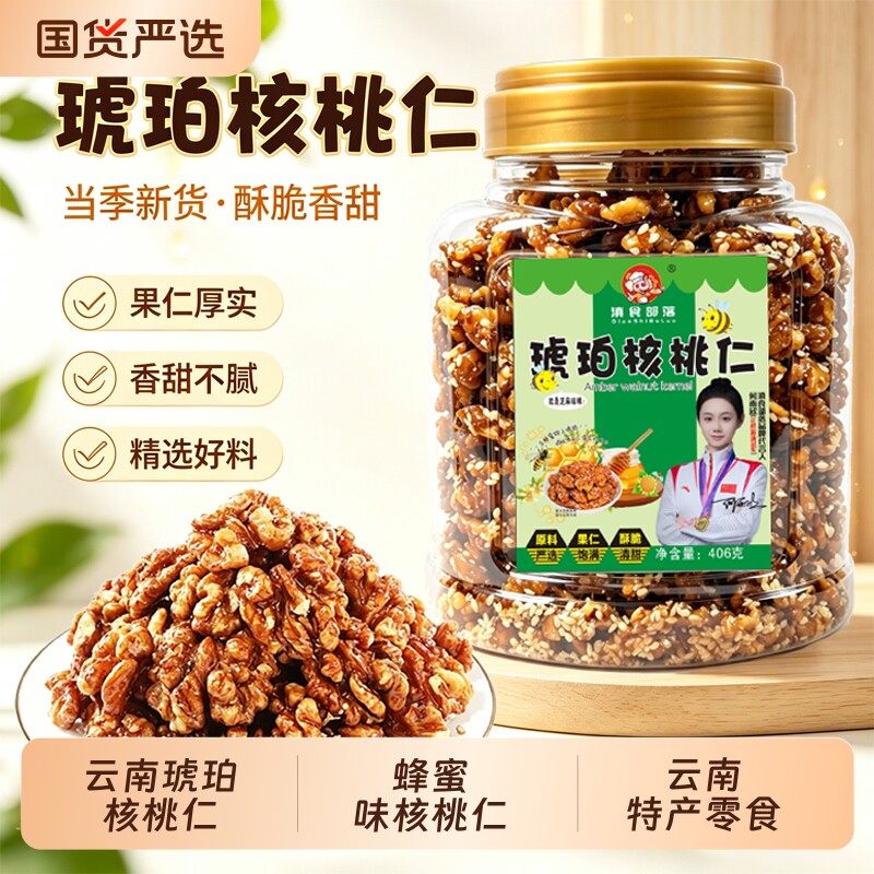 云南去皮蜂蜜琥珀核桃仁每日坚果当季新货大颗粒独立罐装健康零食