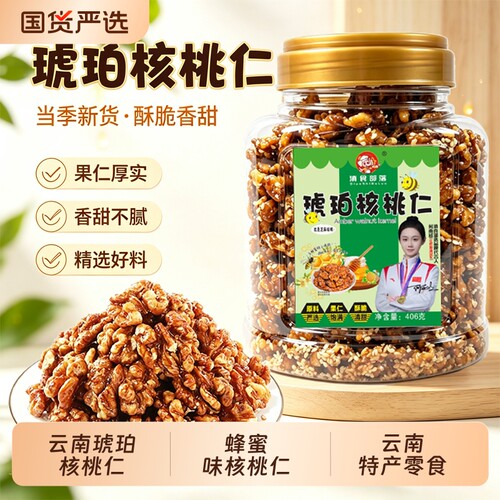 云南去皮蜂蜜琥珀核桃仁每日坚果