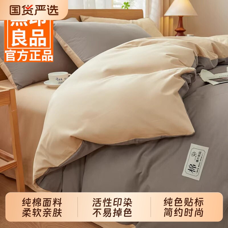 无印良品【香菇618】纯棉四件套全棉床单被套床品三件套床上用品
