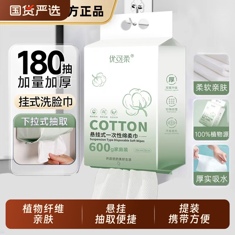 优可柔一次性洗脸巾家用装悬挂式绵柔巾挂抽洁面巾国货底部亲肤