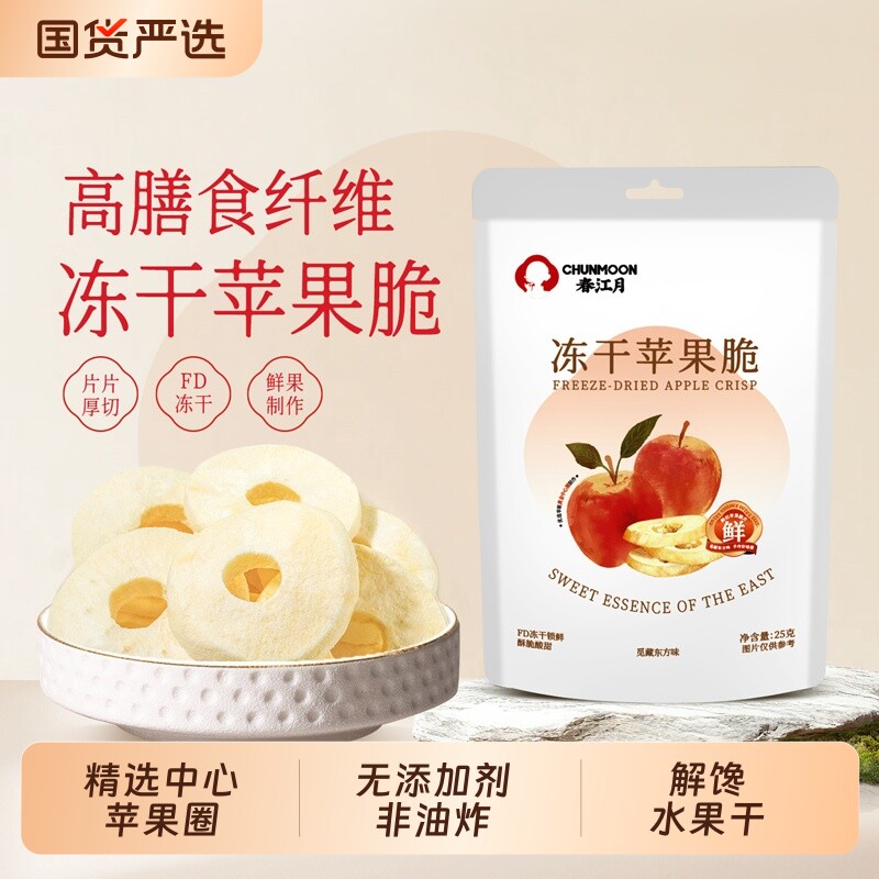 春江月冻干苹果圈脆片零食泰国厚切健康水果好吃办公室解馋食物
