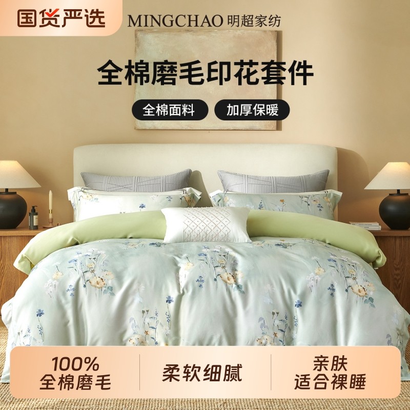 明超100%全棉磨毛四件套加厚保暖秋冬床上用品床单被套家居精品