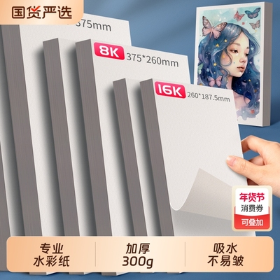 8K水彩纸细纹绘画纸加厚
