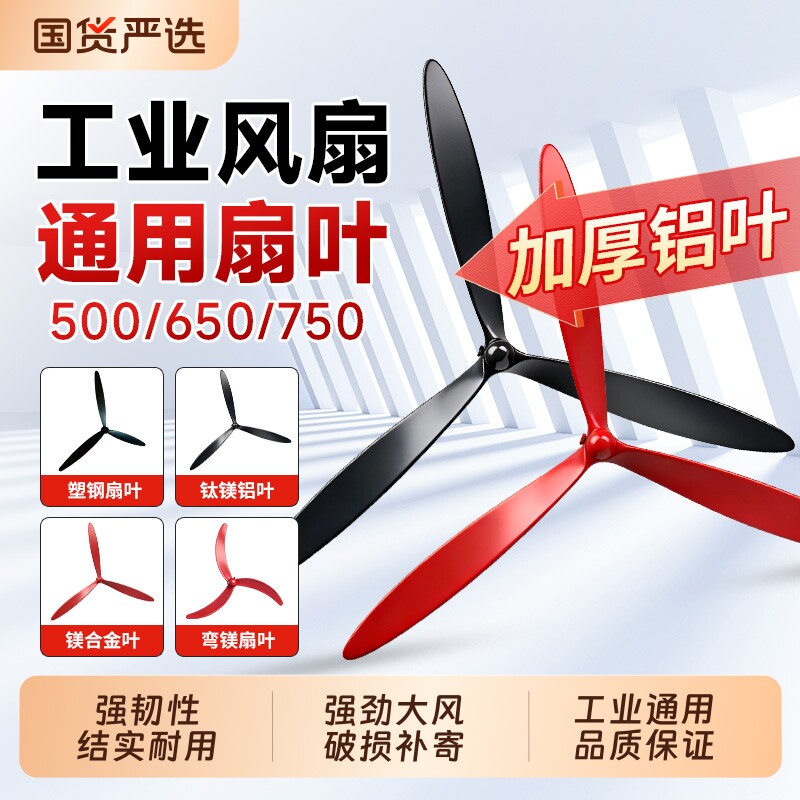 工业电风扇扇叶配件牛角扇扇叶通用工业落地风扇扇叶三叶子片3叶图片