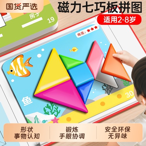 七巧板磁力拼图木质玩具儿童开发智力3到6岁一年级的益智蒙氏早教