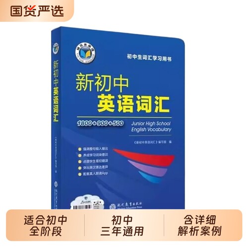 维克多初中英语词汇1800900500含激活码听音频2026版中考突破60天高中单词话题