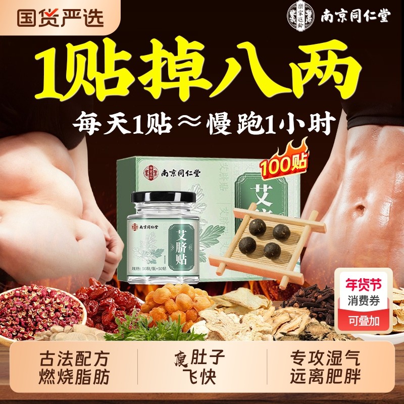同仁堂艾草肚脐贴祛湿瘦肚子去湿气排毒排体内湿寒正品官方旗舰店,保健用品,艾灸/艾草/艾条/艾制品,淘宝优惠券,粉丝福利购,淘宝优惠卷