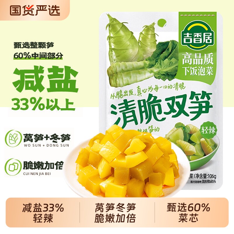吉香居清脆双笋泡菜|千人加购图片