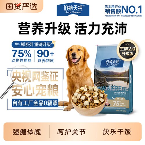 伯纳天纯鸭肉梨狗粮生鲜升级款大中小型犬成幼犬泰迪比熊幼犬成犬