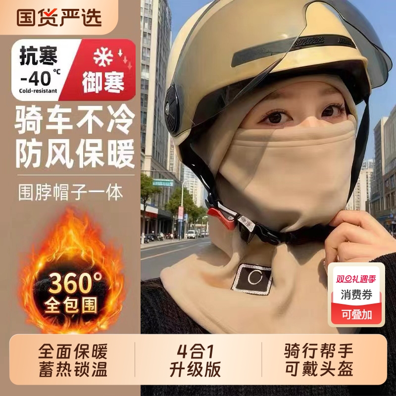 冬季加绒保暖骑行防风帽女电动车防寒面罩头盔内胆围巾一体男可戴