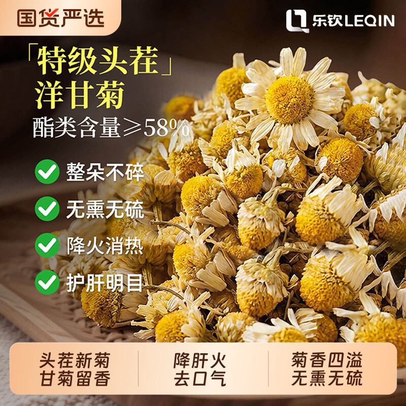特级洋甘菊女生降火清解热菊花泡茶头茬养肝明目官方旗舰店正品XT