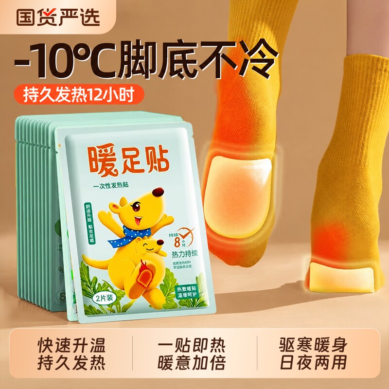 艾草暖足贴暖宝宝冬天脚底自发热热敷贴暖脚贴正品发热贴加热保暖