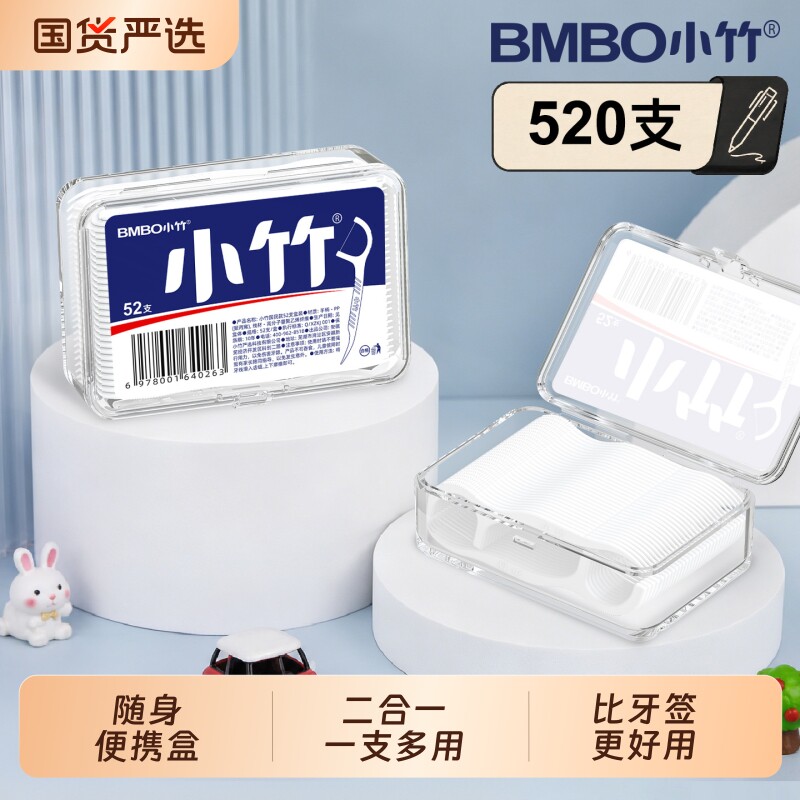 小竹牙线剔牙牙签线便携家用图片