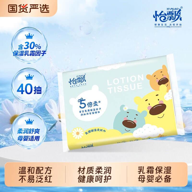 怡飘保湿婴儿纸巾乳霜纸云柔巾宝宝专用超柔便携擦鼻涕抽纸40抽m