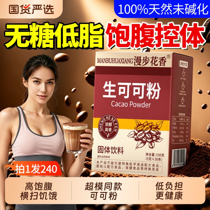 纯生可可粉未碱化官方天然代餐无糖脂精0肥巧克力冲饮专用旗舰店图片