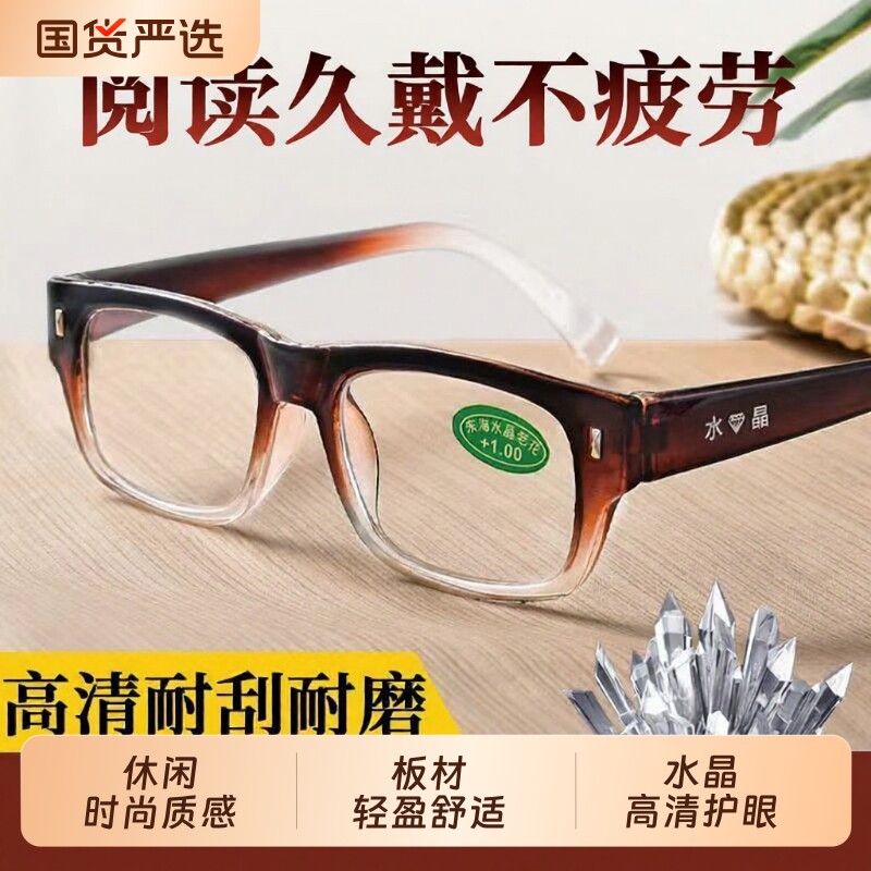 真水晶老花镜高清耐磨防刮中老年男女时尚玻璃石头老光眼镜水晶石