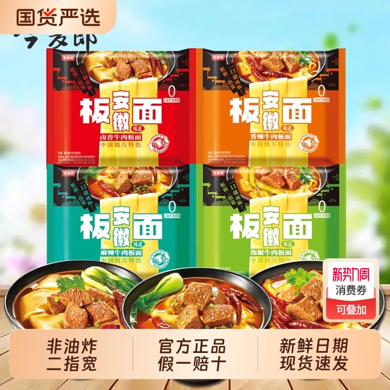泡面安徽板面今麦郎非油炸宽面皮袋装速食方便面整箱牛肉香辣麻辣