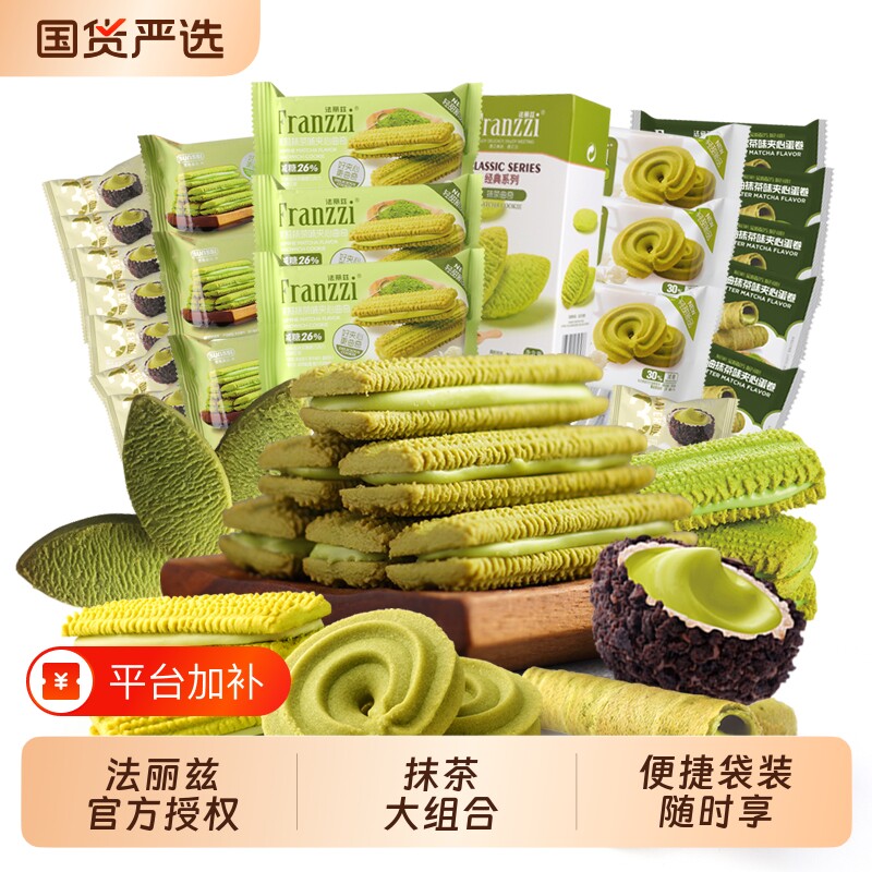 法丽兹抹茶曲奇组合巧克力味夹心饼干网红小零食送人散装慕斯盒装