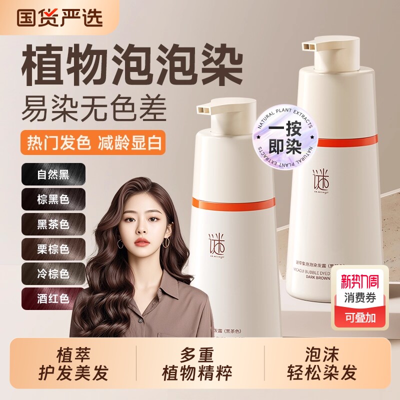泡泡染发剂天然无刺激一洗黑茶色植物纯自己染发膏男女官方