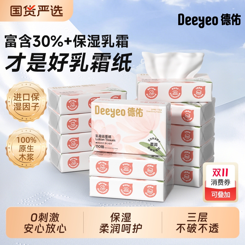 德佑抽纸乳霜纸云柔巾婴儿柔纸巾保湿婴儿110抽正品整箱抽取式