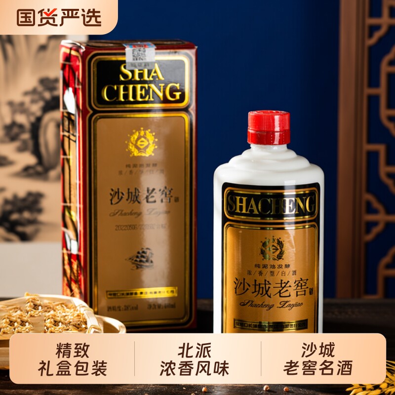 沙城老窖低沙38度纯粮食高粱浓香型...