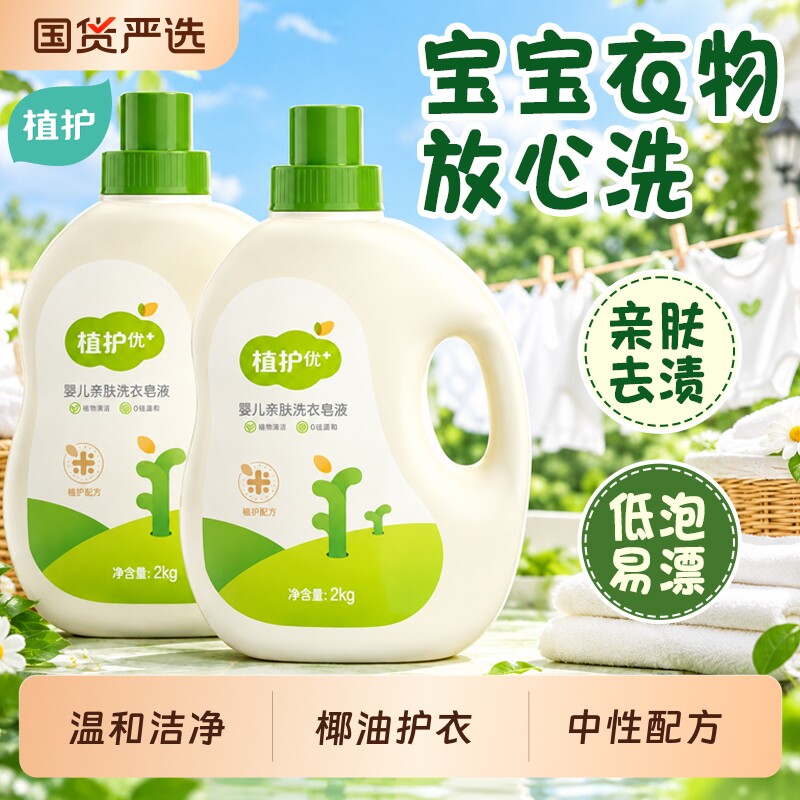 植护洗衣液家用实惠装婴儿专研图片