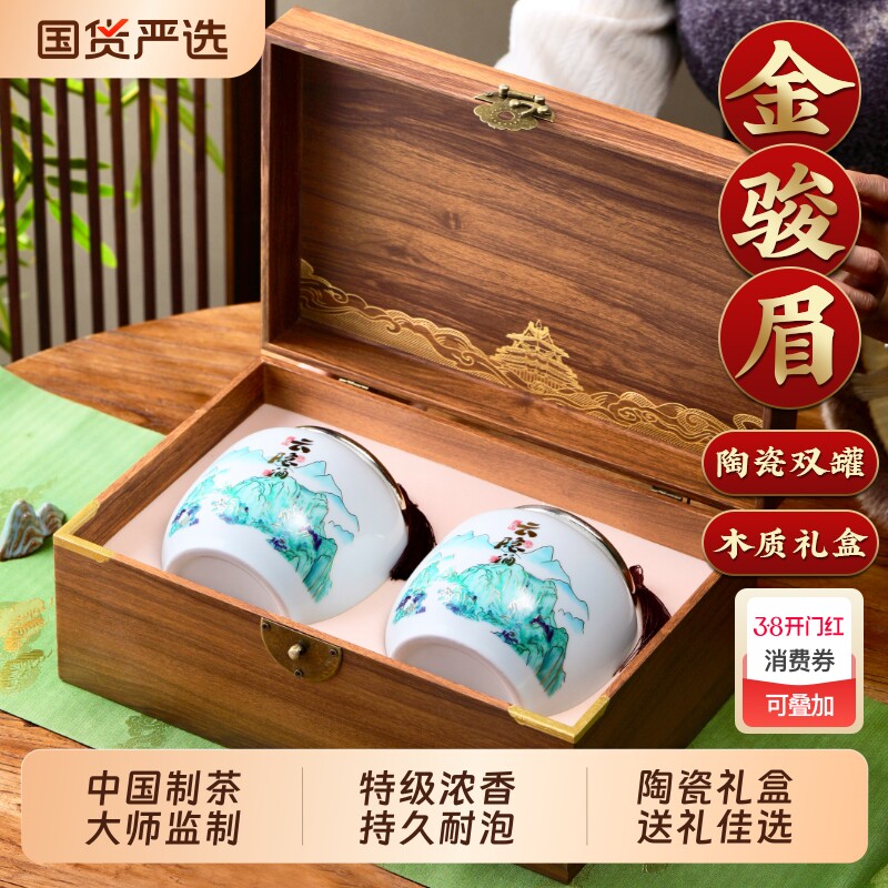 2025新茶金骏眉特级红茶浓香型茶叶金俊眉年货陶瓷礼盒装送礼50