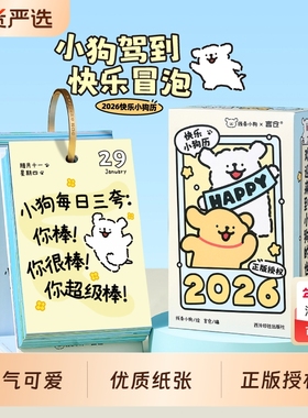 言仓线条小狗快乐小狗日历2026台历实用女生情侣圣诞生日新年礼物