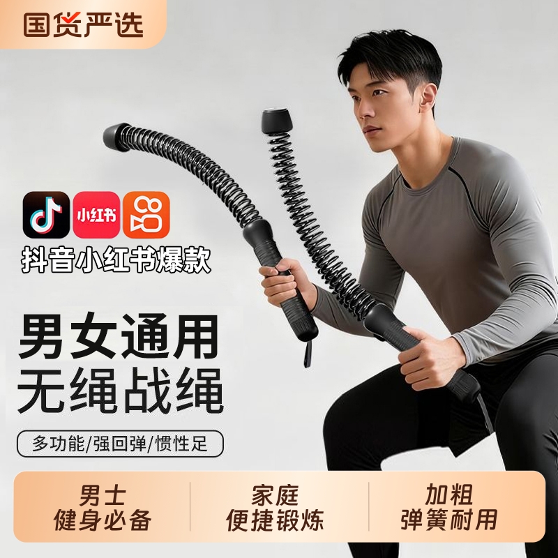 多功能无绳战绳健身甩大绳家用体能训练学生运动器材臂力器臂力棒