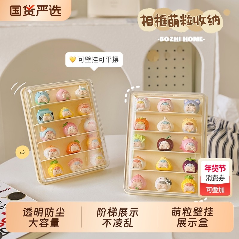 萌粒展示盒展示架盲盒收纳相框亚克力透明防尘摆件手办展示柜上墙,收纳整理,手办收纳盒,淘宝优惠券,粉丝福利购,淘宝优惠卷