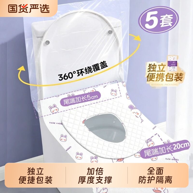 一次性马桶垫独立包装加厚全覆盖隔脏旅行用孕产妇月子厕所坐便套
