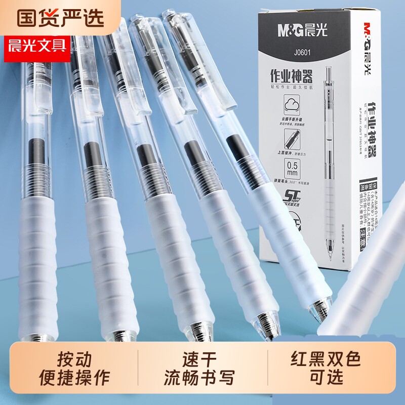 晨光作业神器st笔头按动中性笔agpj0601舒适云握手软胶黑笔红笔速干顺滑学霸刷题专用学生用水笔芯碳素双色