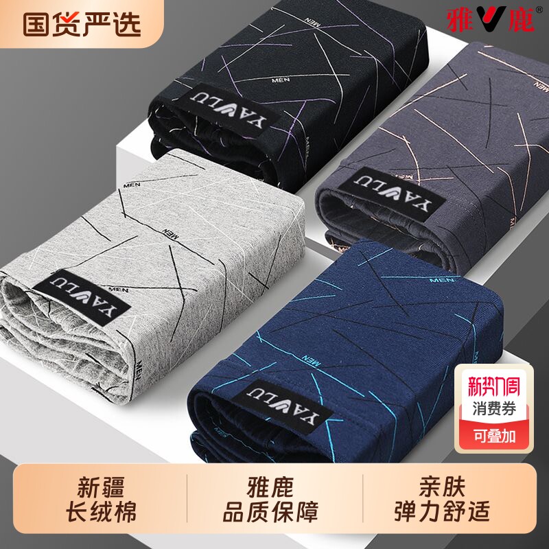 雅鹿男士内裤纯棉男款男生2025新款平角裤男式棉质四角短裤大码